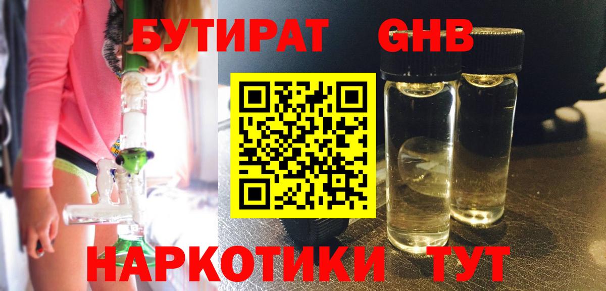 Шатура  Бутират  Вход с VPN  Бутират 99% 