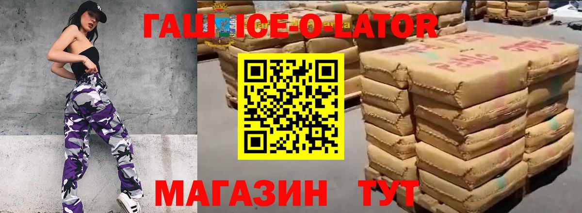 даркнет сайт  Гашиш Ice-O-Lator  Вход с VPN  Шатура 