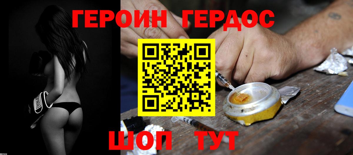 ГЕРОИН Heroin Шатура