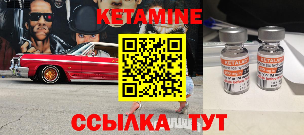 КЕТАМИН VHQ Шатура