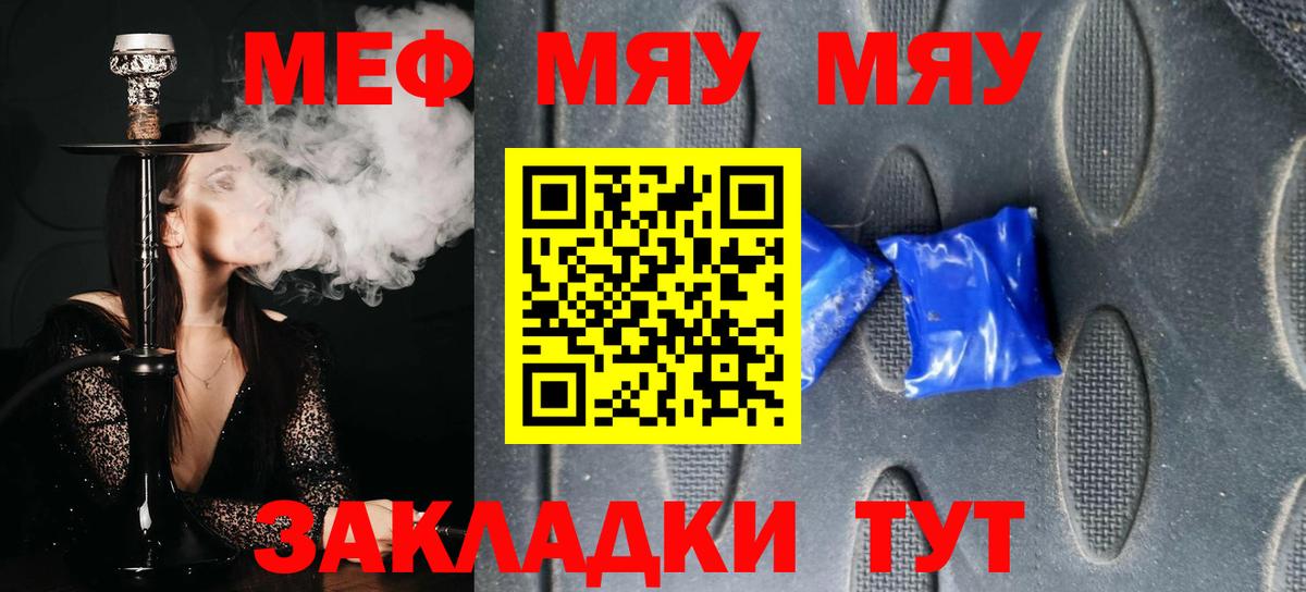 Меф мяу мяу  Меф  Шатура  Меф  МЯУ-МЯУ мука  Вход с VPN 