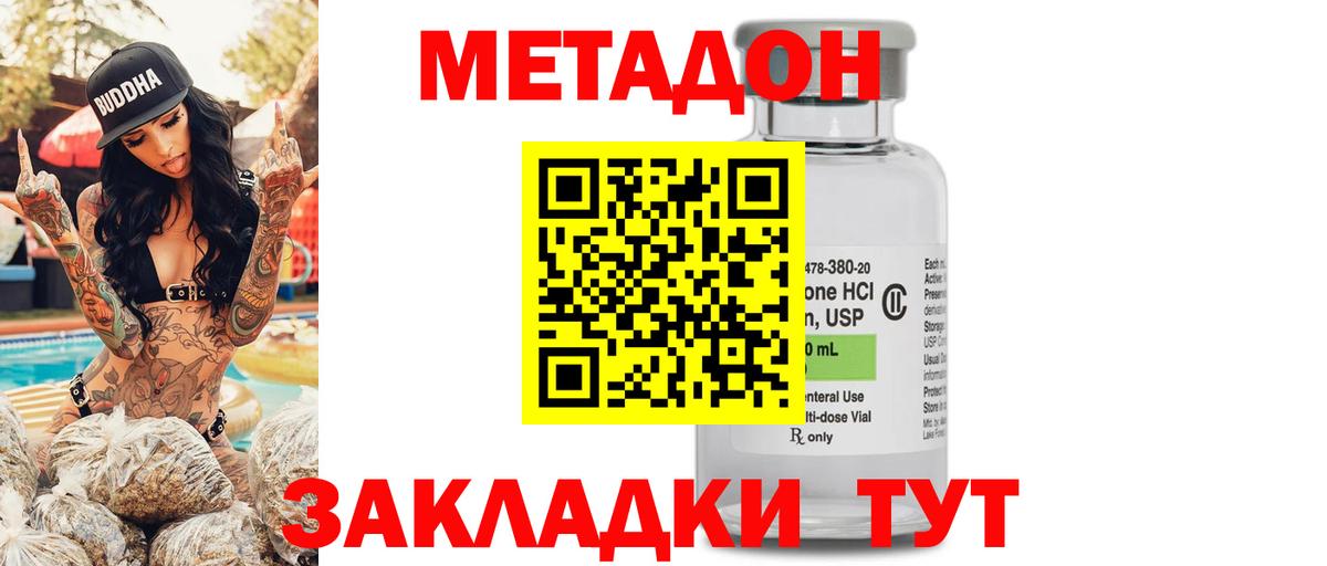 Метадон кристалл  МЕТАДОН methadone  Шатура  Вход с VPN 
