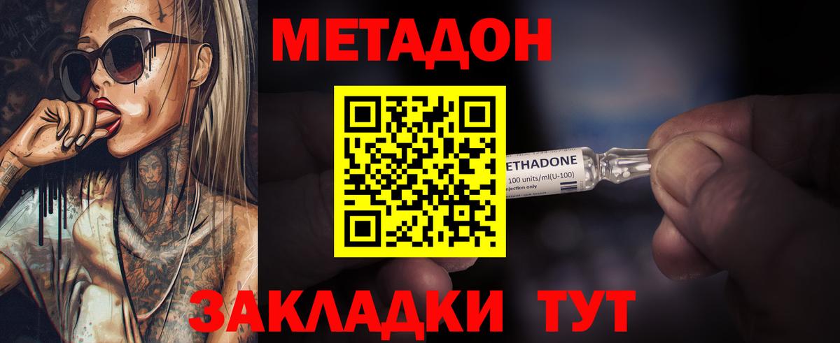 Метадон methadone Шатура